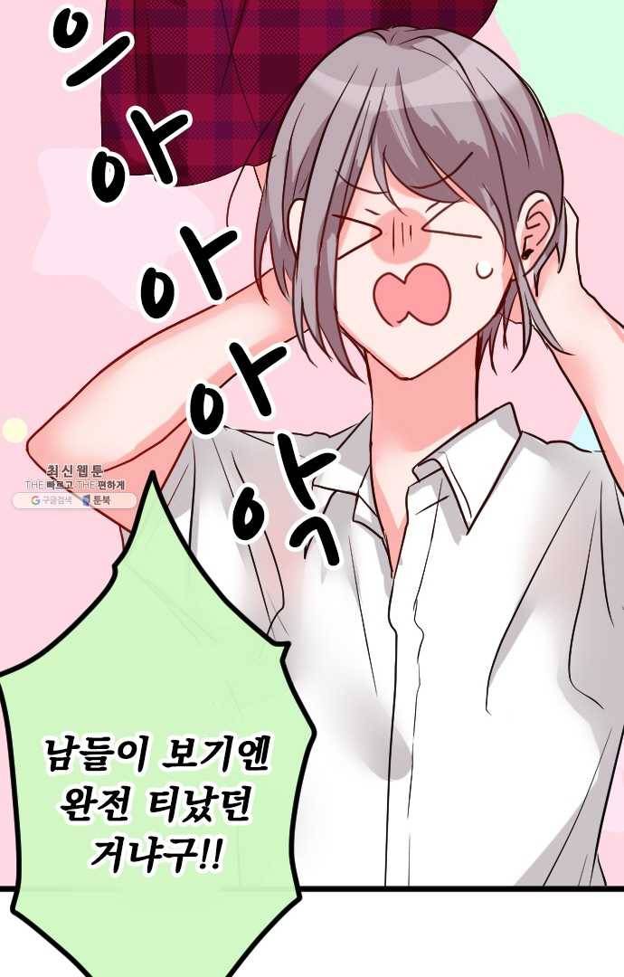 우사미 군의 비밀! 89화 10