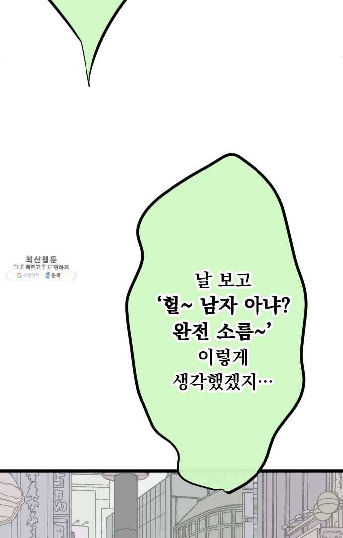 우사미 군의 비밀! 89화 11