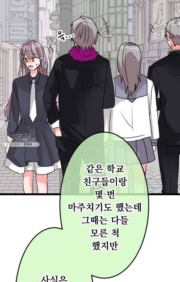 우사미 군의 비밀! 89화 12