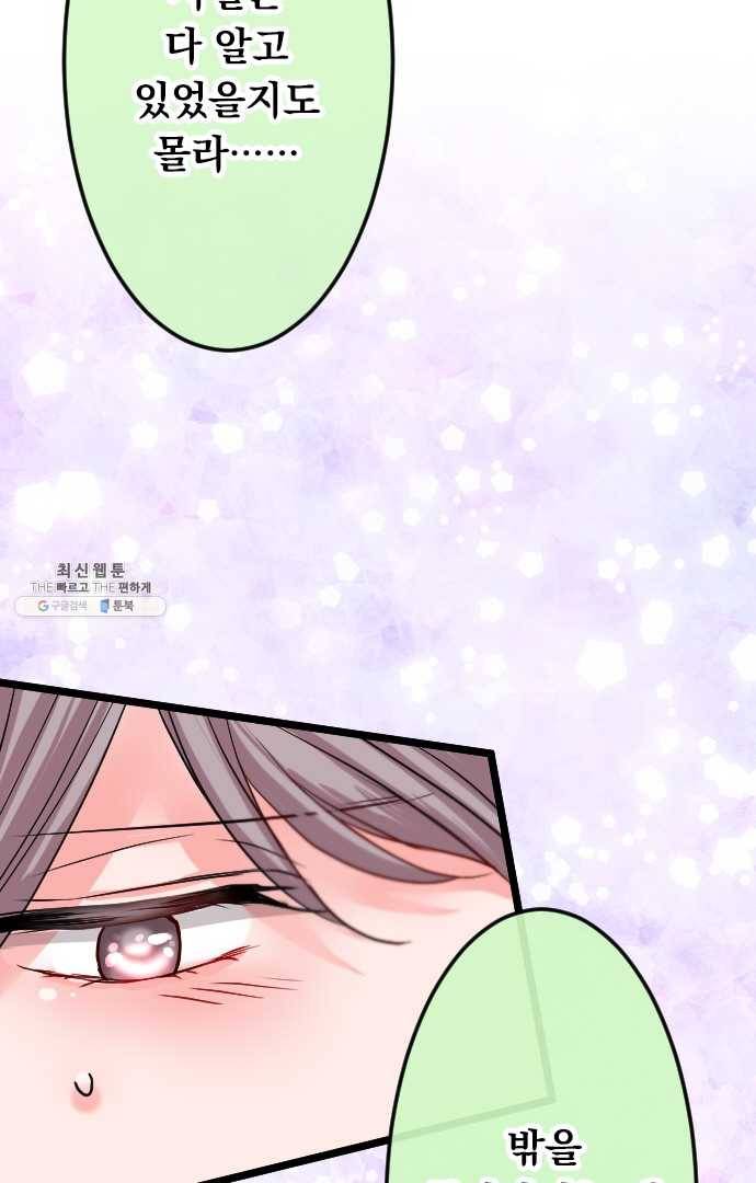 우사미 군의 비밀! 89화 13