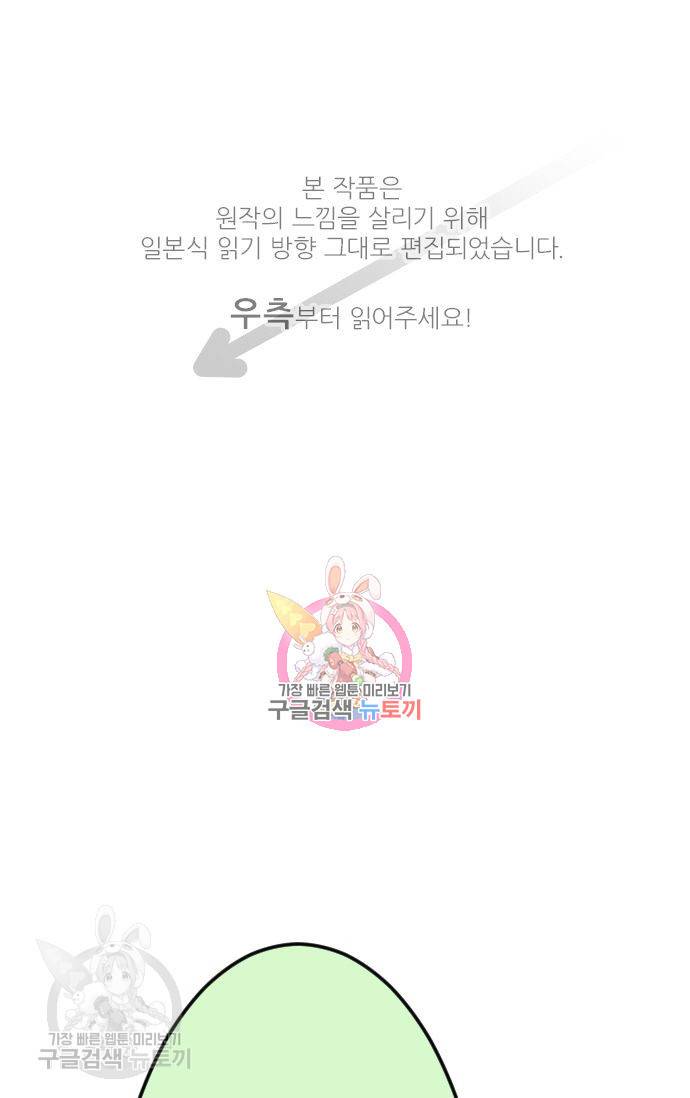 우사미 군의 비밀! 90화 1