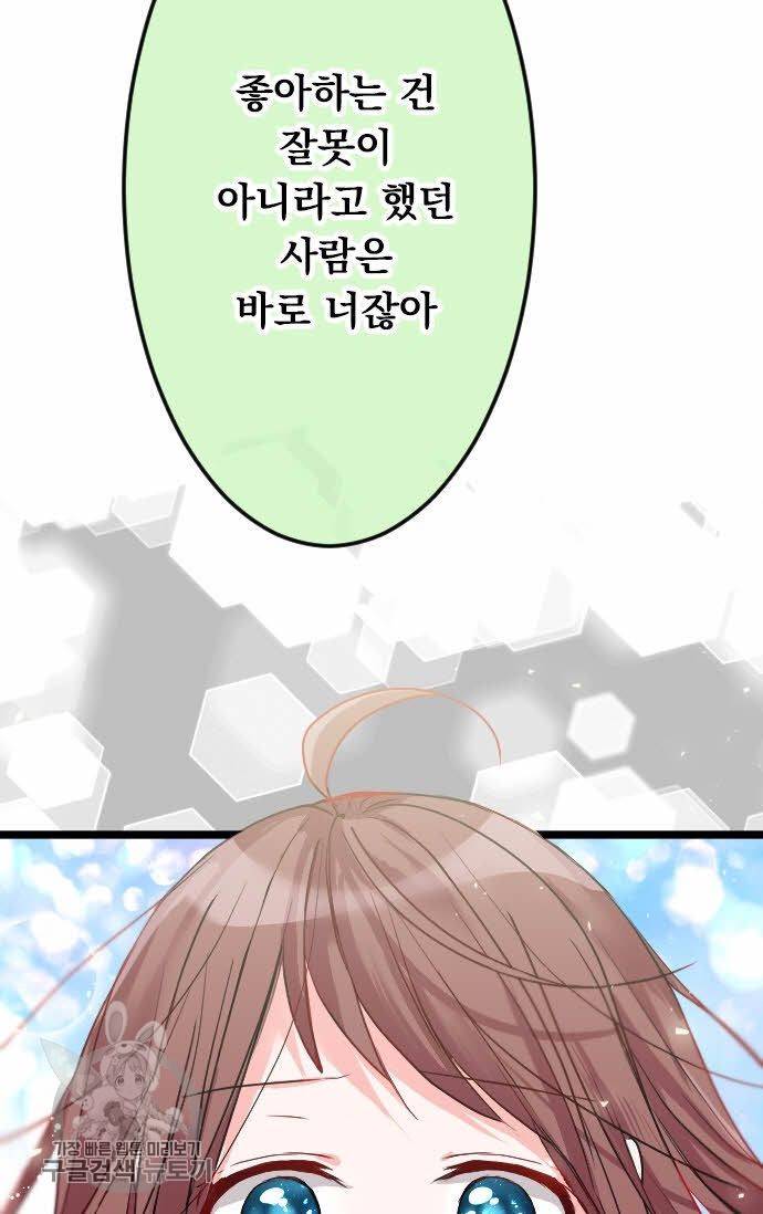 우사미 군의 비밀! 90화 2