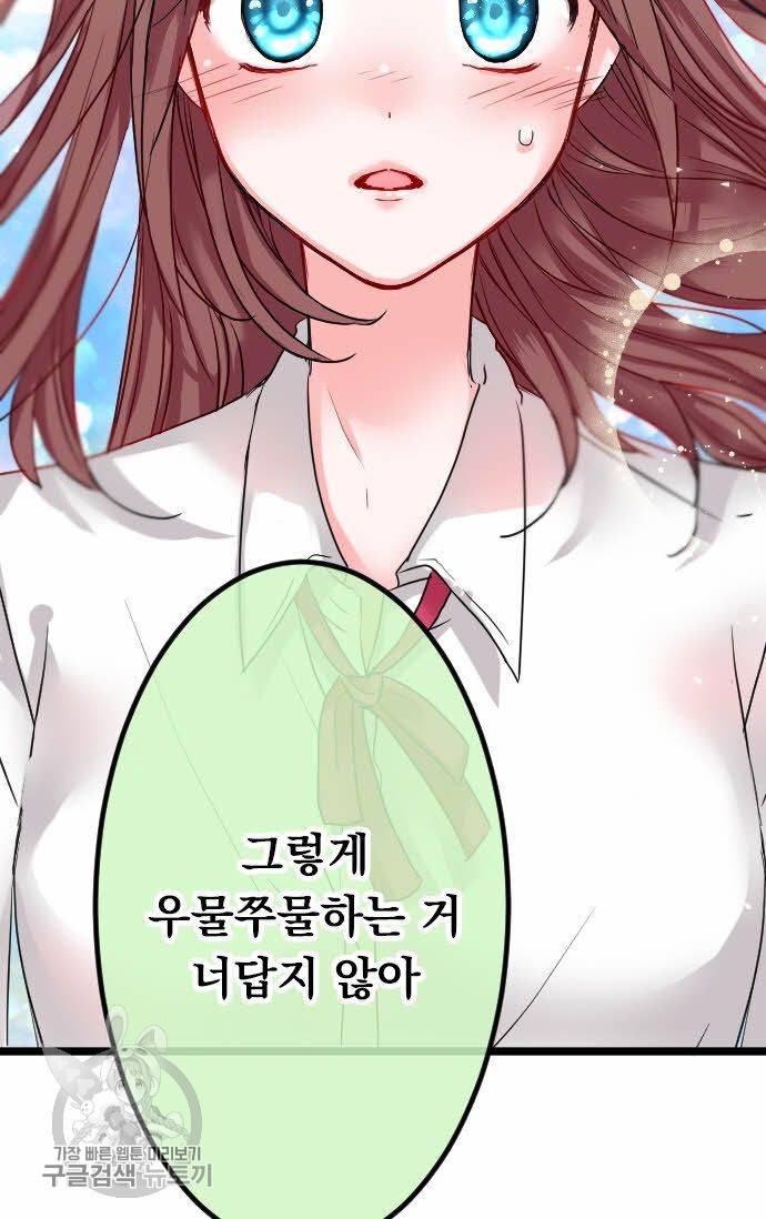 우사미 군의 비밀! 90화 3