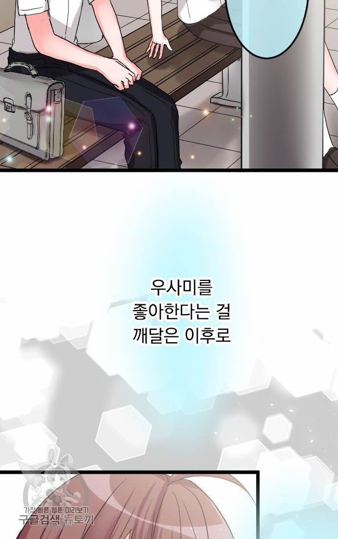 우사미 군의 비밀! 90화 6