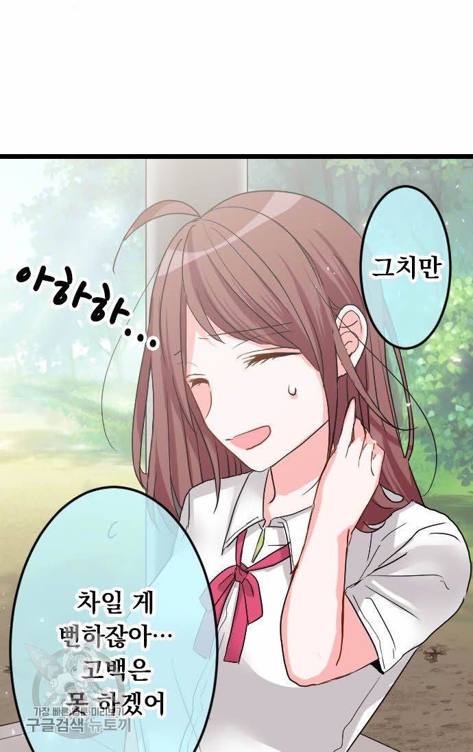 우사미 군의 비밀! 90화 8