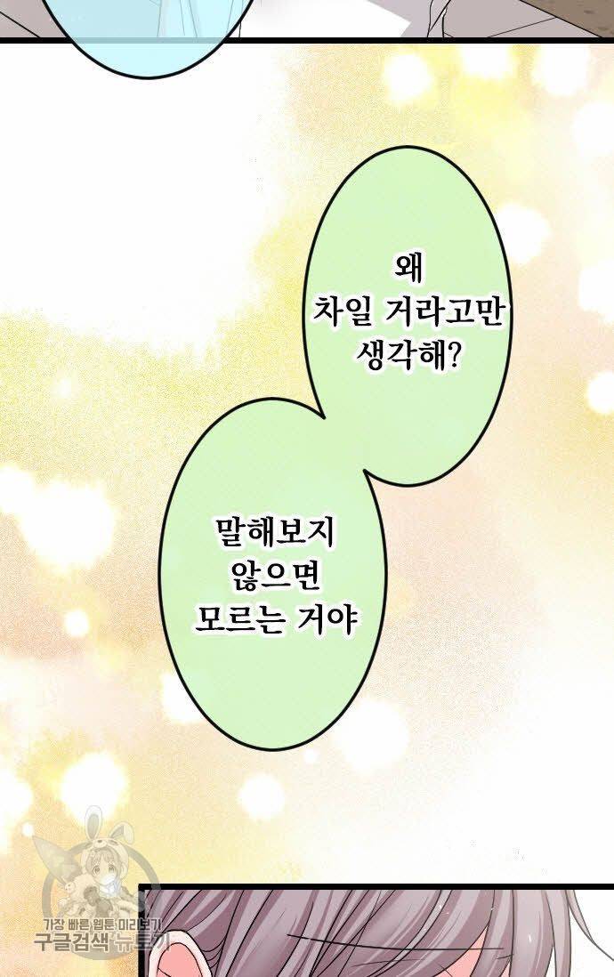우사미 군의 비밀! 90화 9