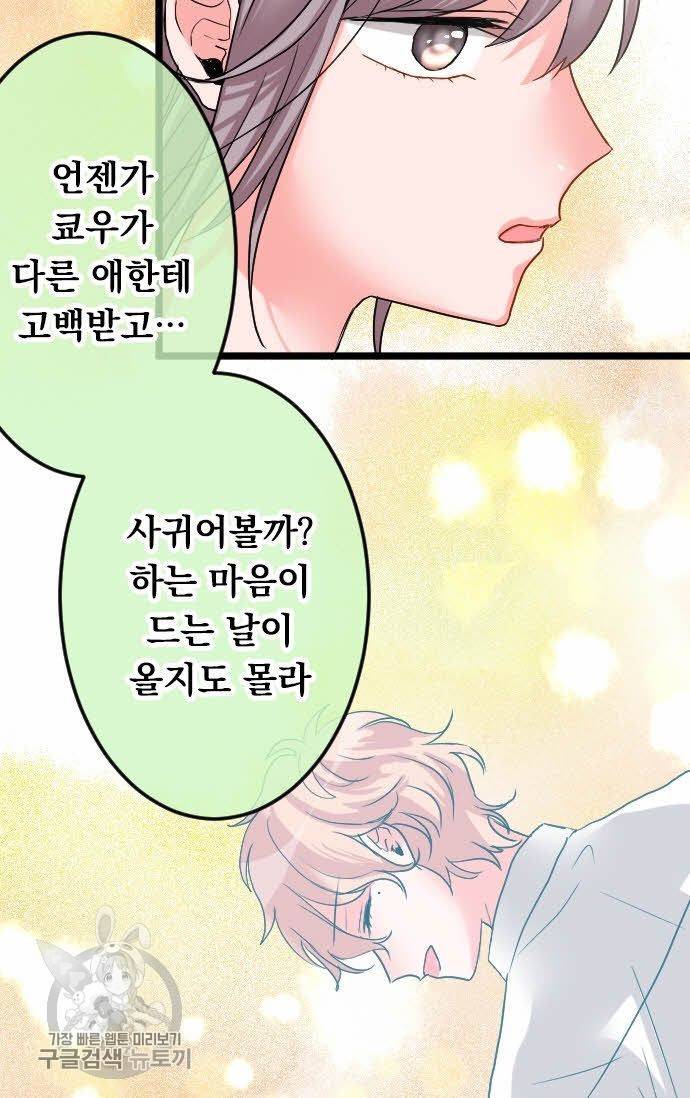 우사미 군의 비밀! 90화 10