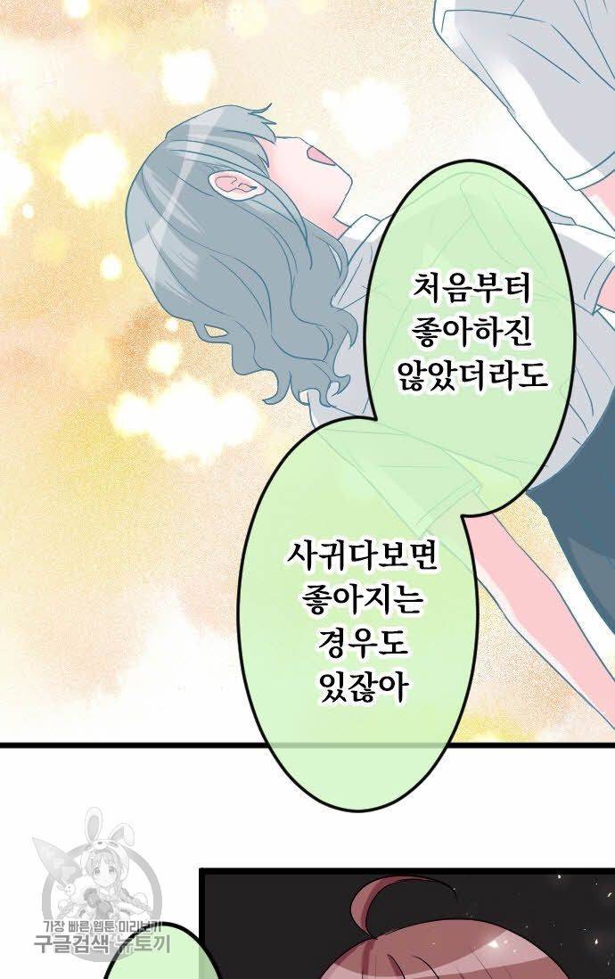 우사미 군의 비밀! 90화 11