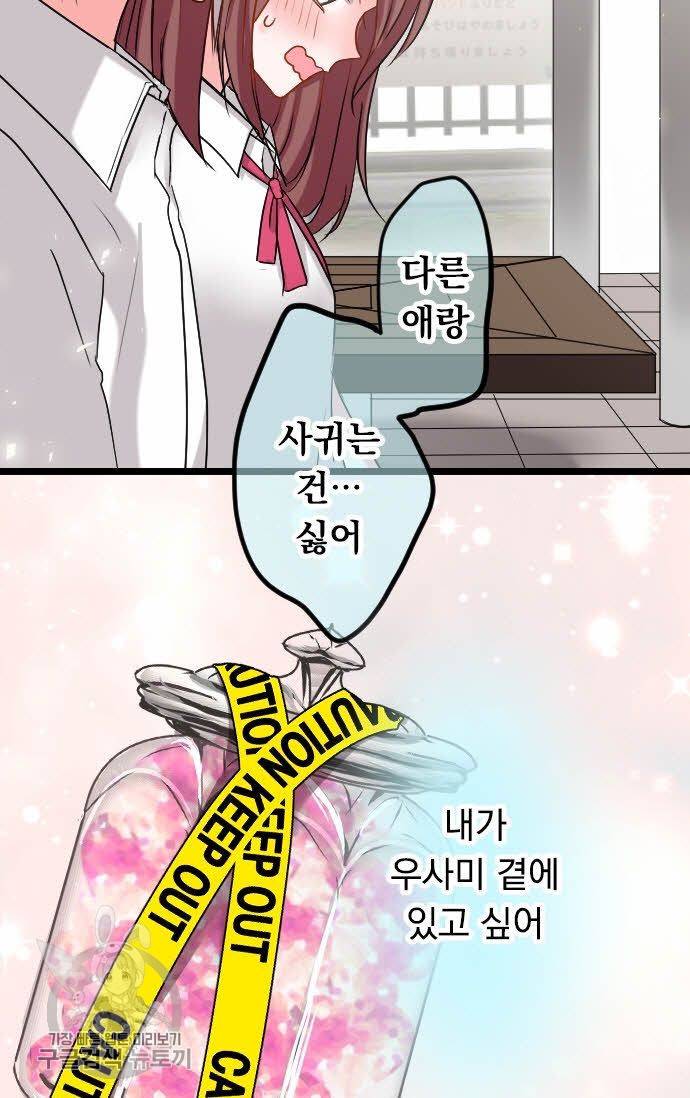 우사미 군의 비밀! 90화 13