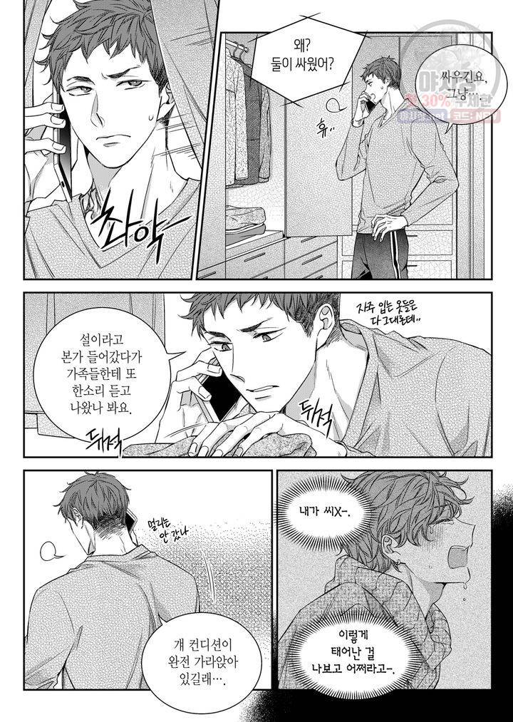 비의도적 연애담 51화 2