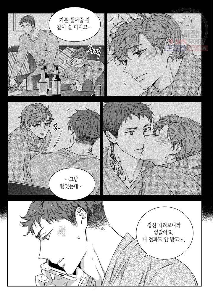 비의도적 연애담 51화 3