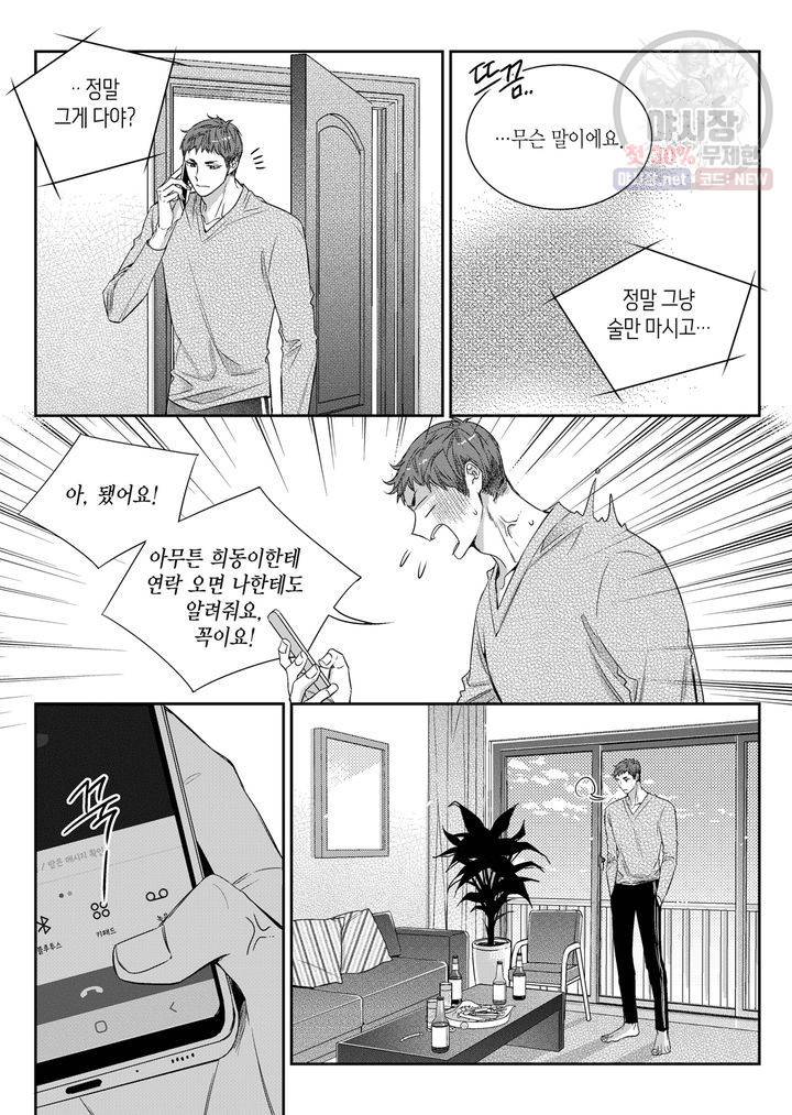 비의도적 연애담 51화 4