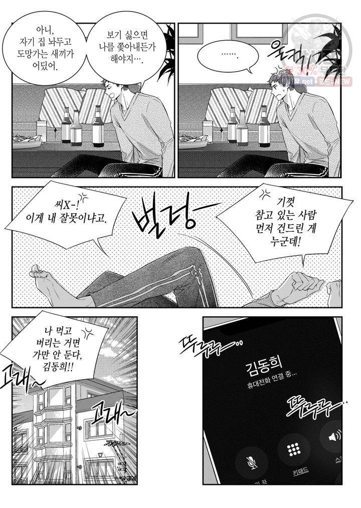 비의도적 연애담 51화 5