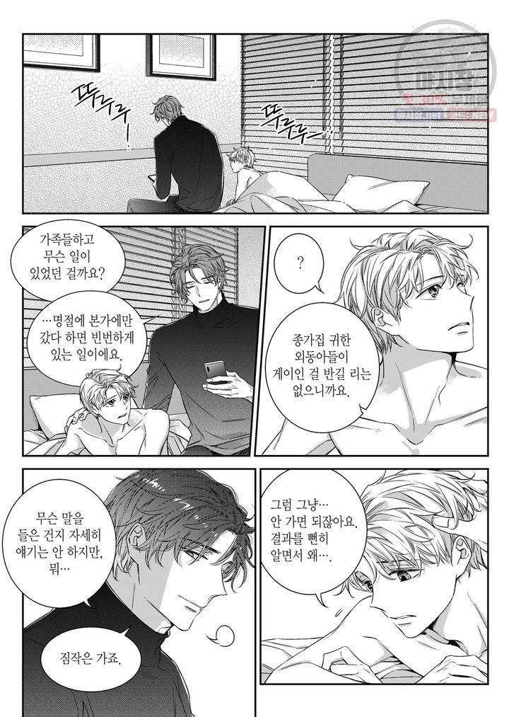 비의도적 연애담 51화 6