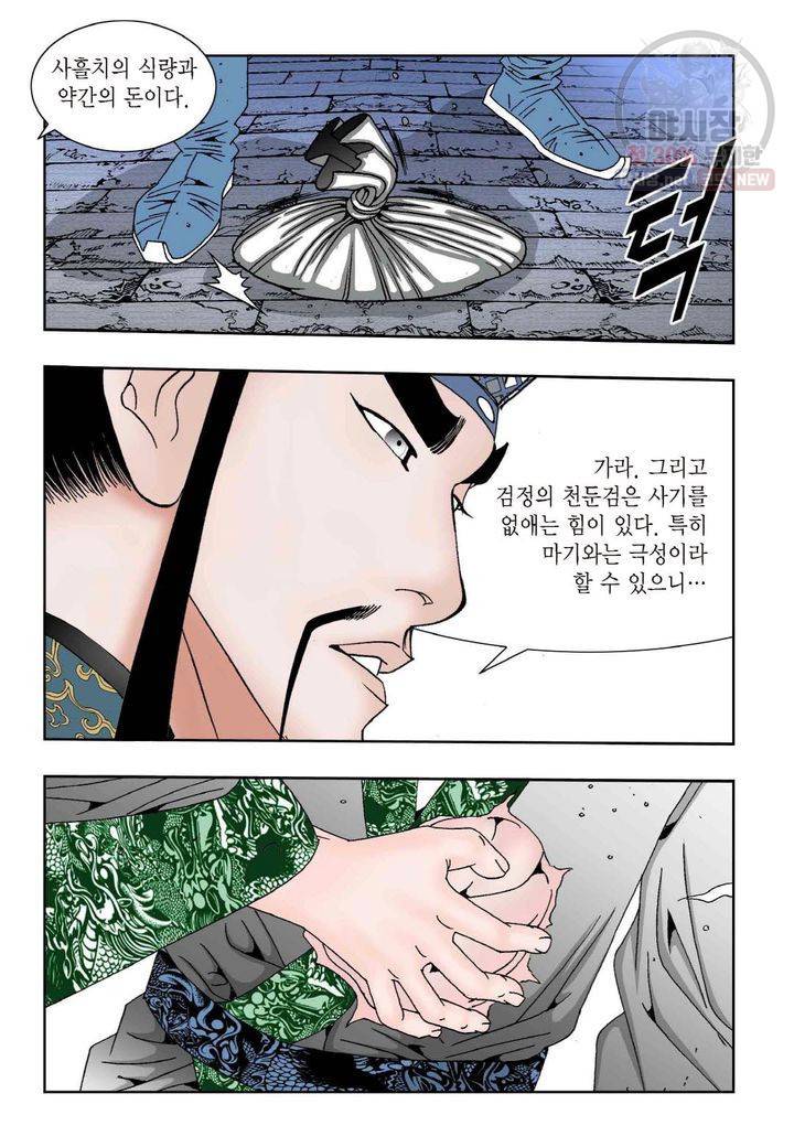 염라 89화 4