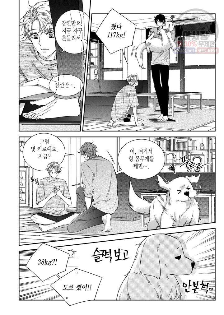 비의도적 연애담 63화 2