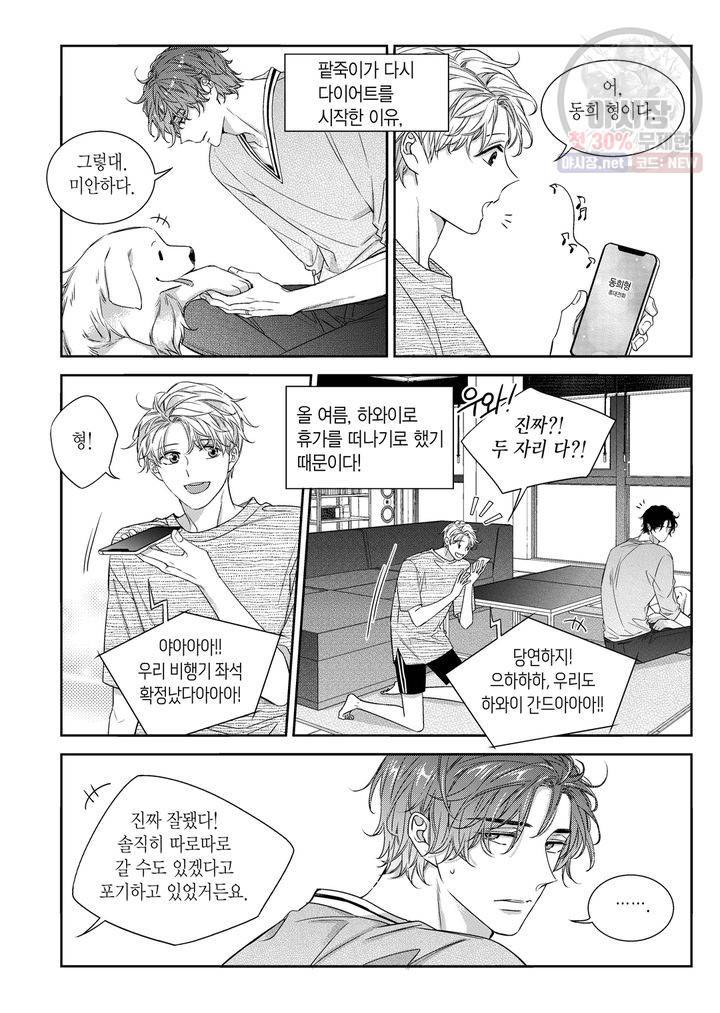 비의도적 연애담 63화 4