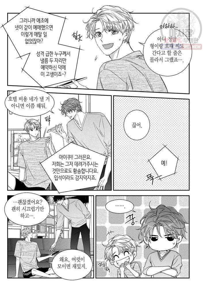 비의도적 연애담 63화 5