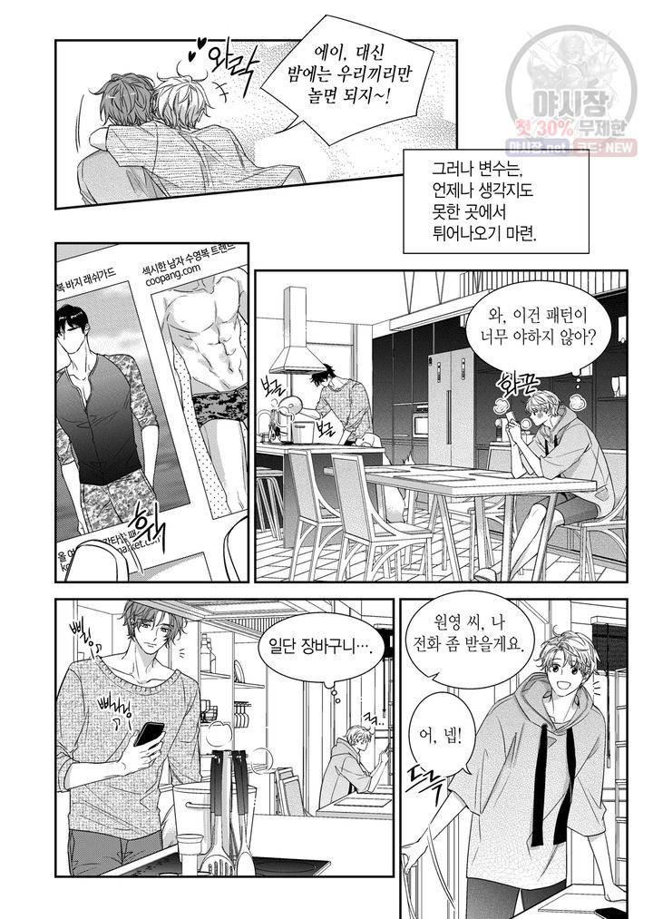 비의도적 연애담 63화 6