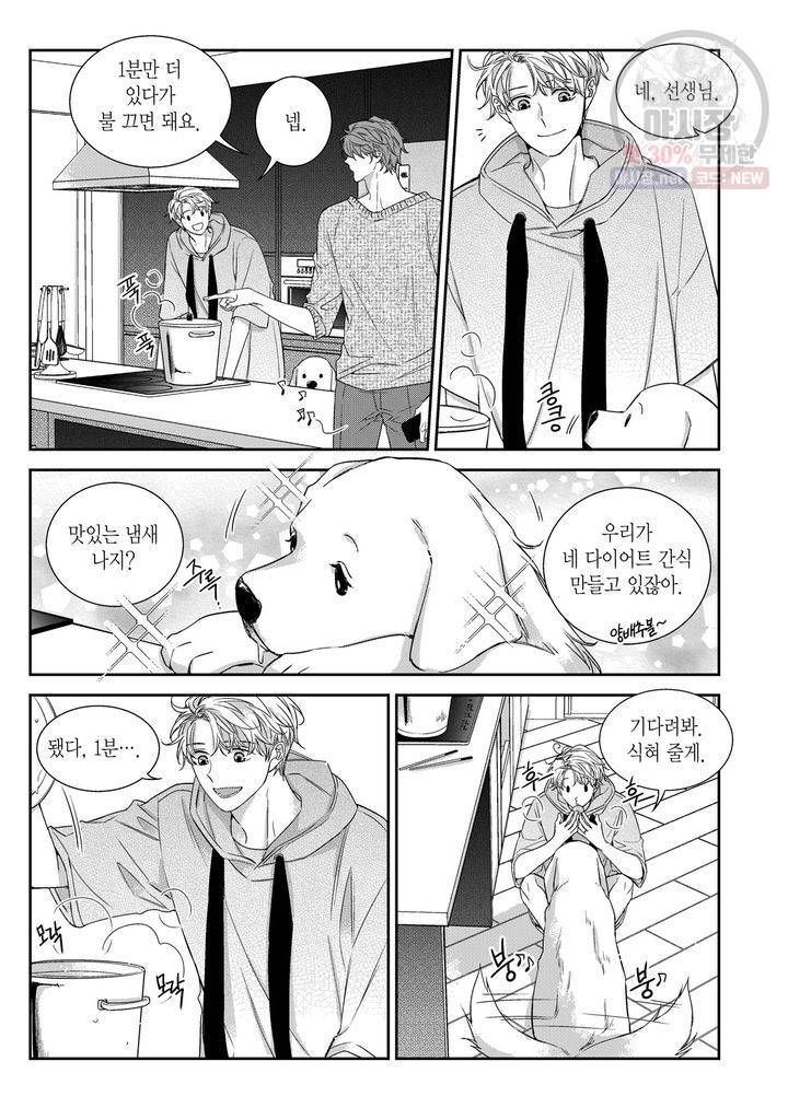 비의도적 연애담 63화 7