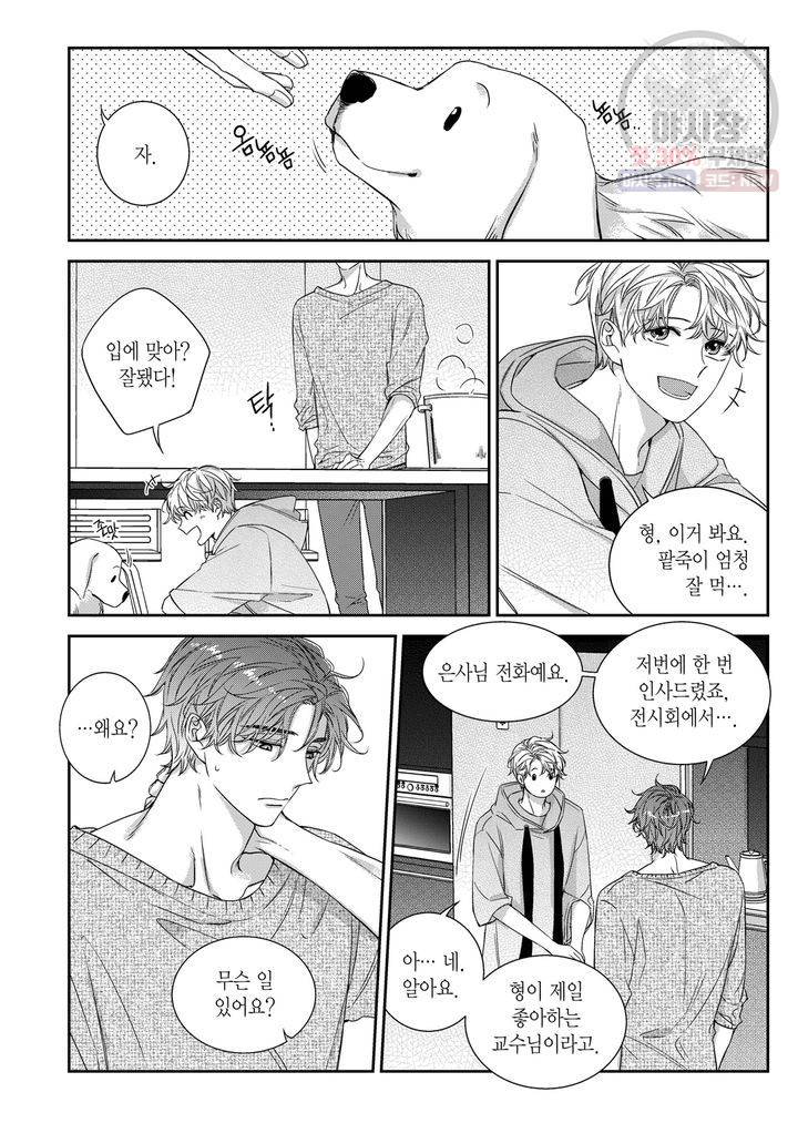 비의도적 연애담 63화 8