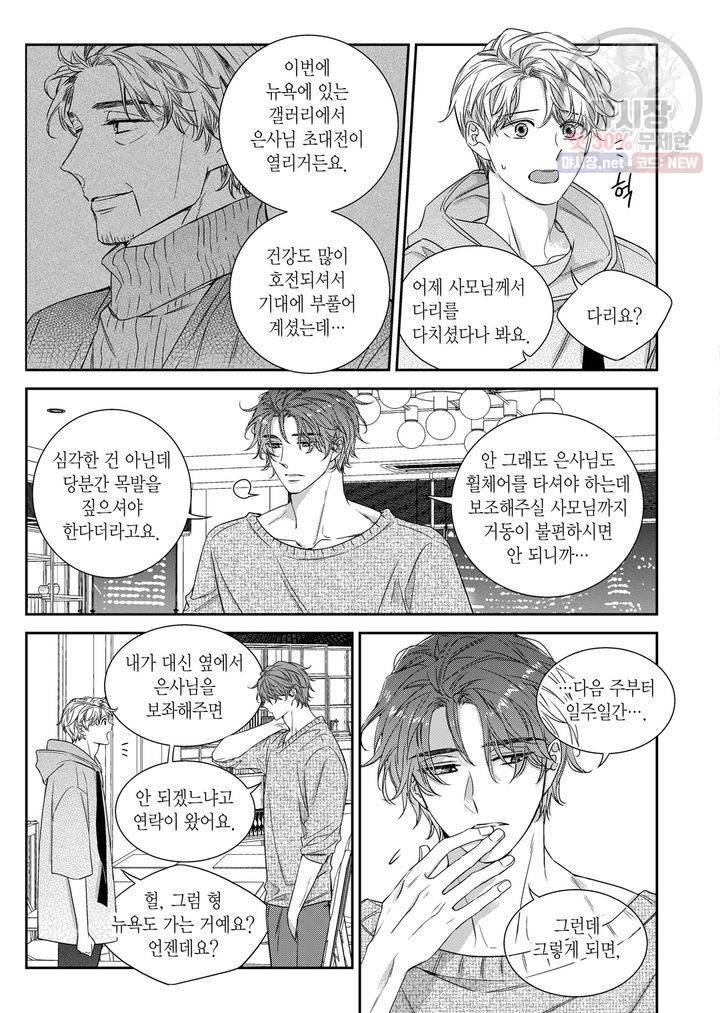 비의도적 연애담 63화 9