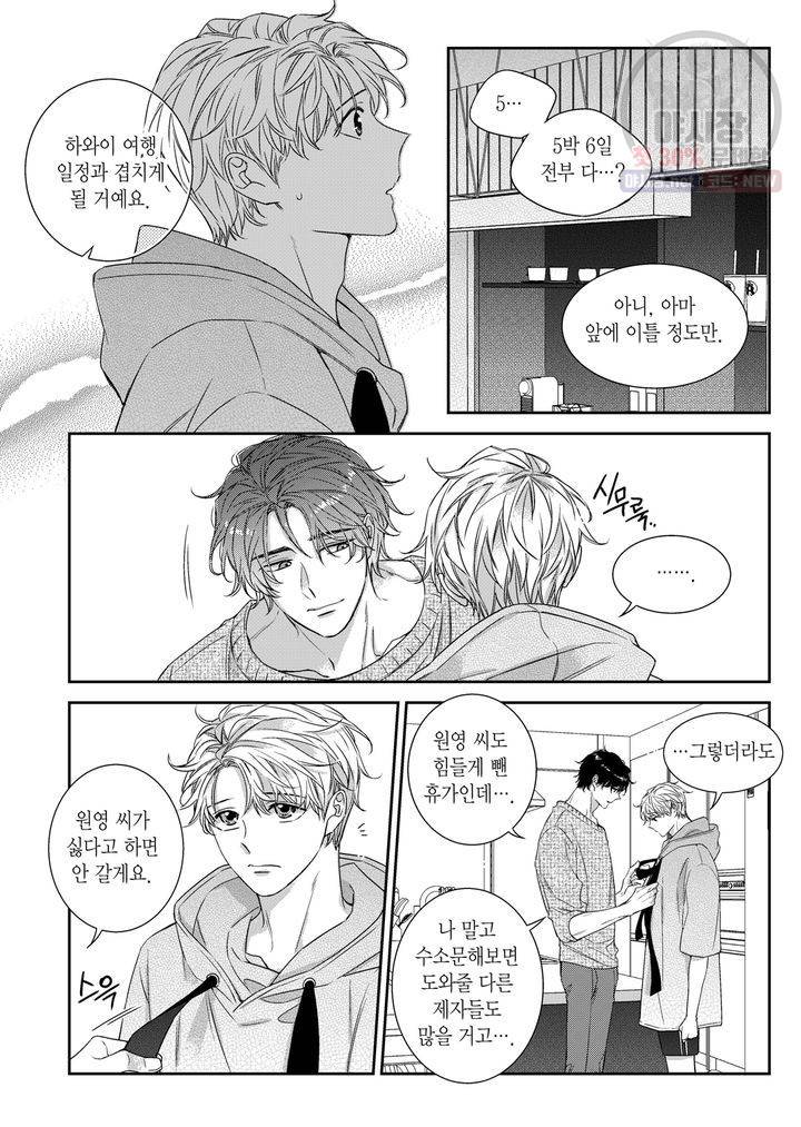 비의도적 연애담 63화 10