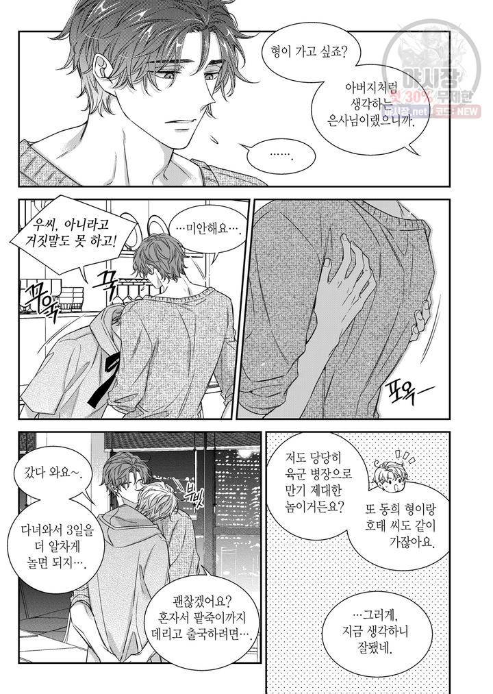 비의도적 연애담 63화 11