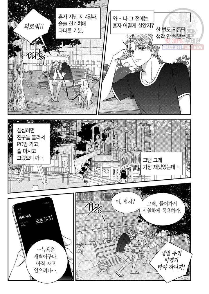 비의도적 연애담 63화 13