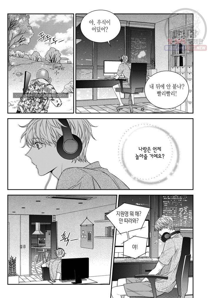 비의도적 연애담 63화 17