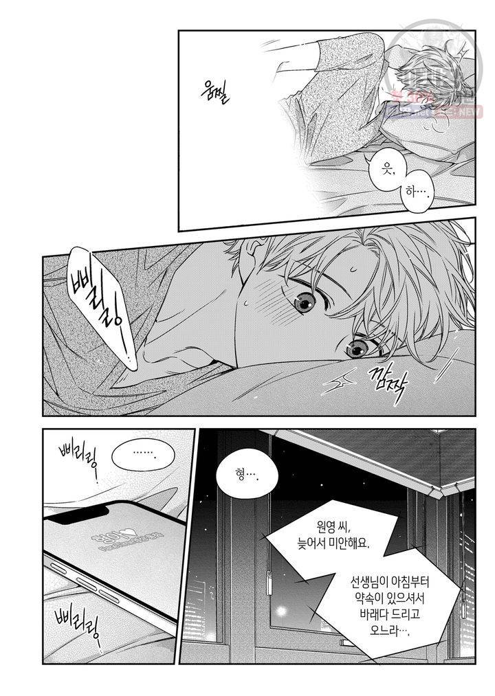 비의도적 연애담 63화 20