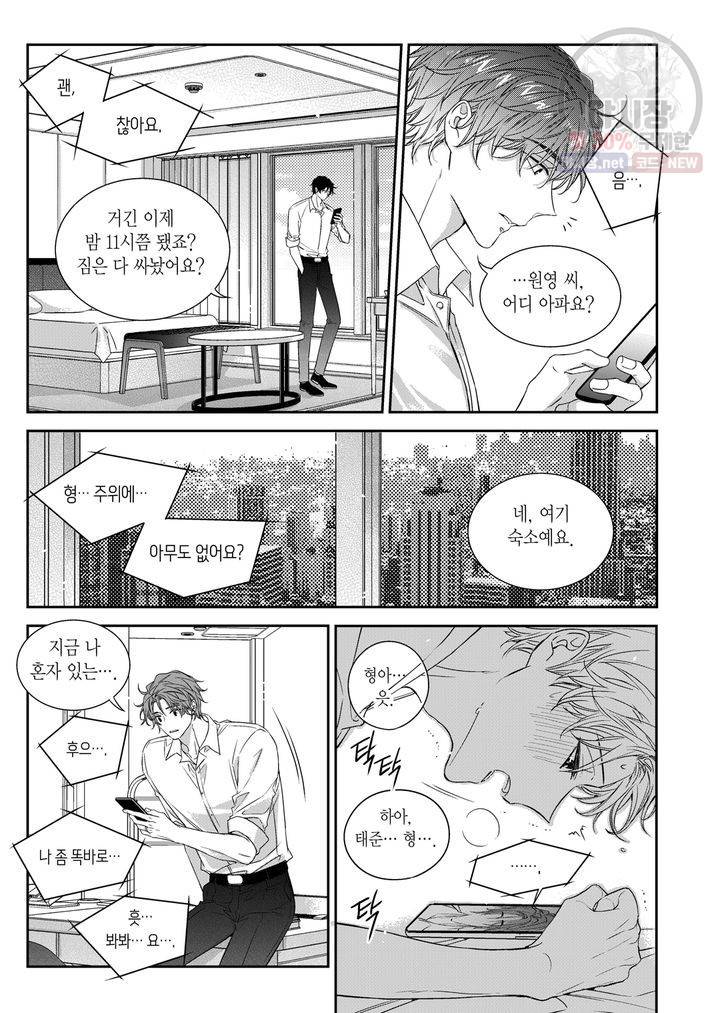 비의도적 연애담 63화 21