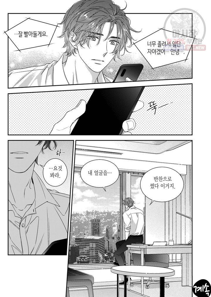 비의도적 연애담 63화 23
