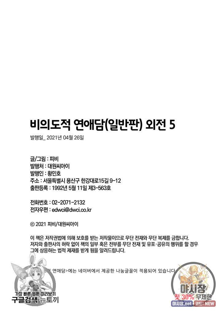 비의도적 연애담 63화 24