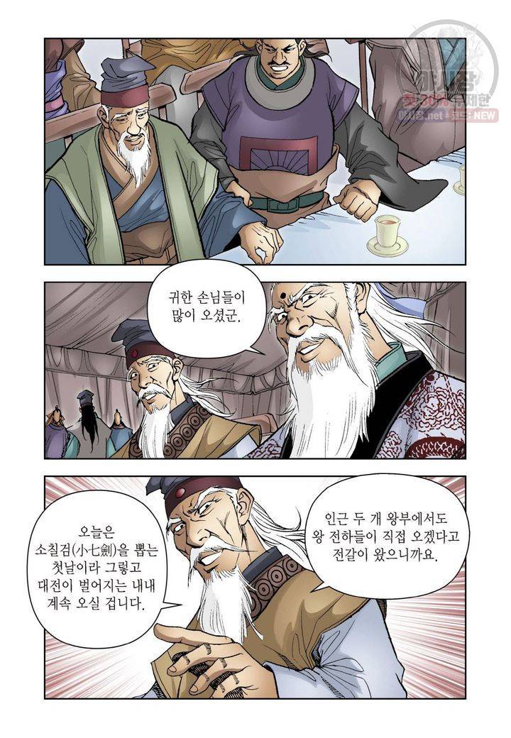 사류무사 112화 7