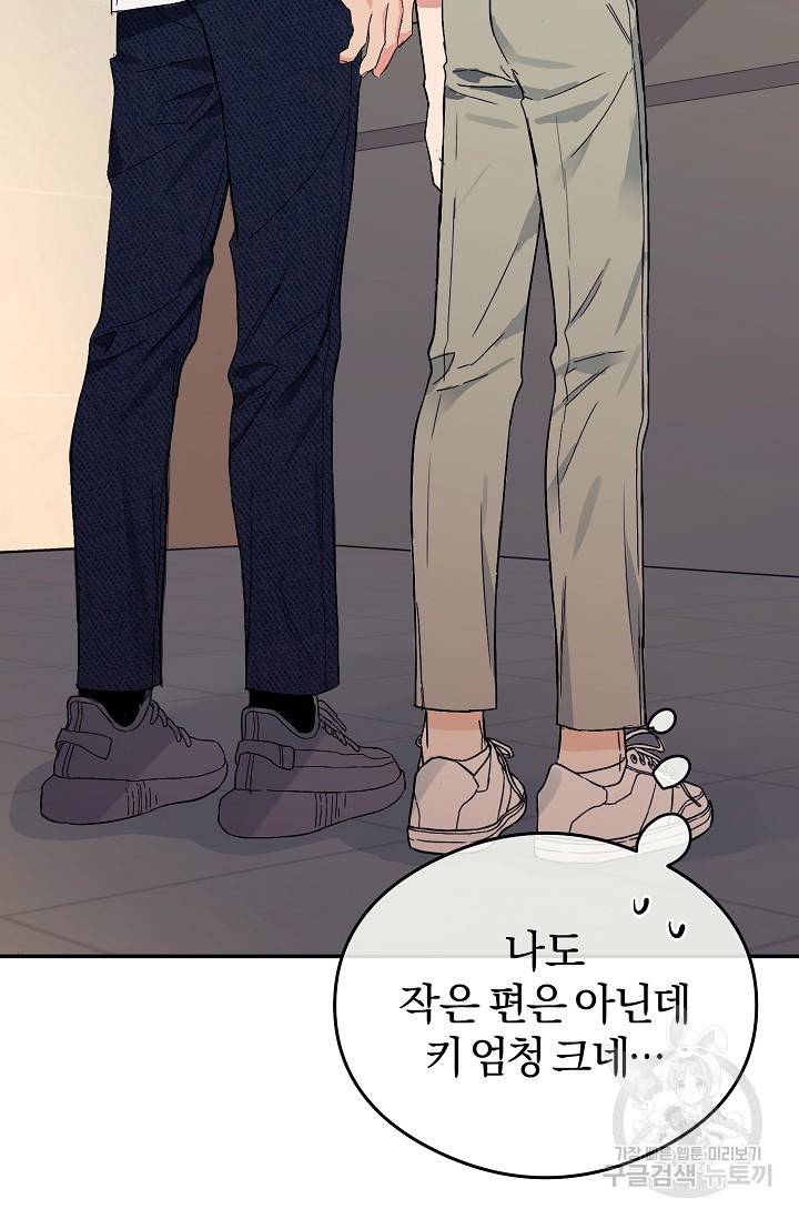 같은 공기 마시기 2화 5