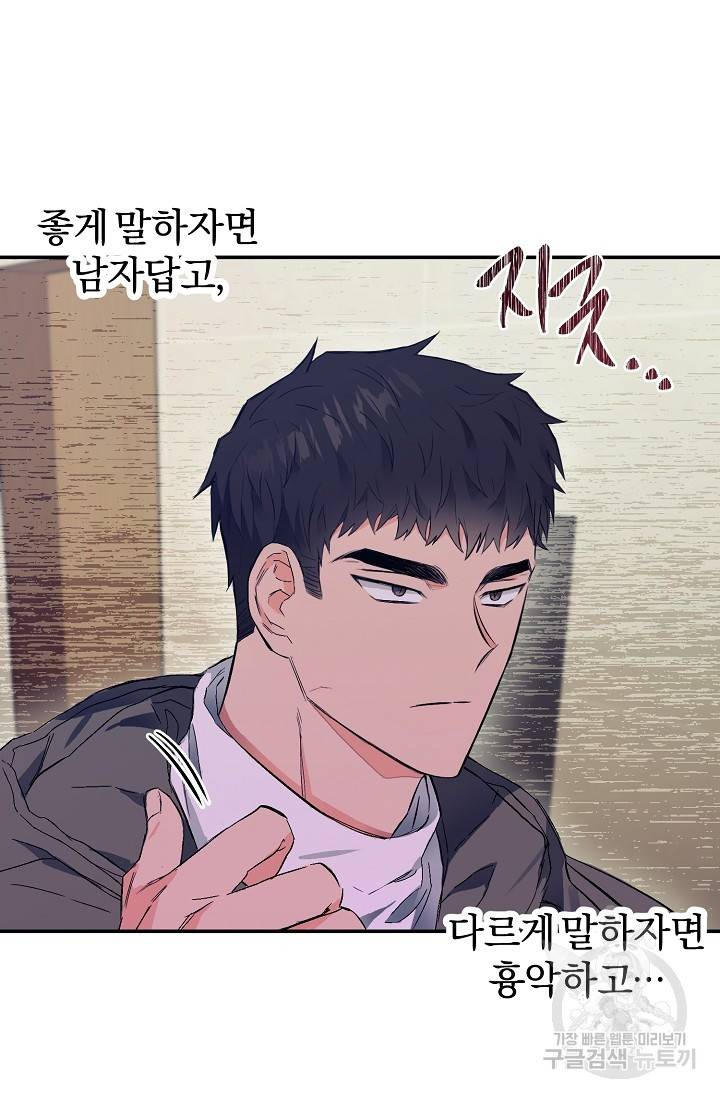 같은 공기 마시기 2화 6