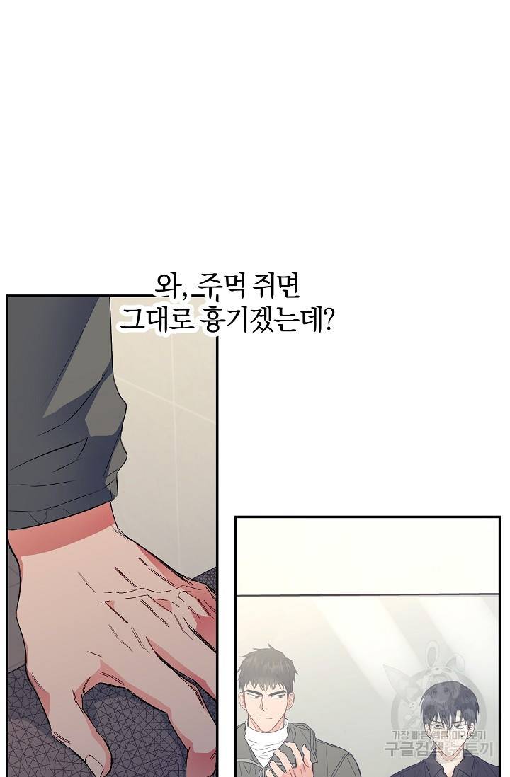 같은 공기 마시기 2화 7