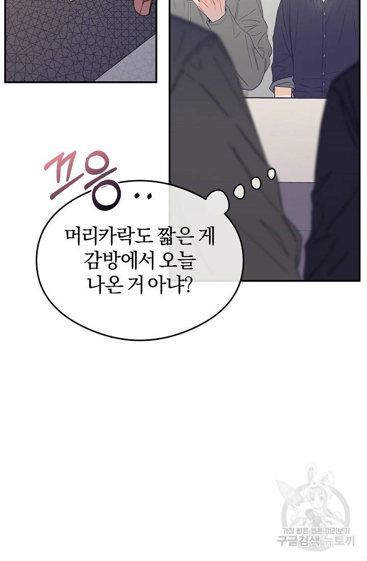 같은 공기 마시기 2화 8