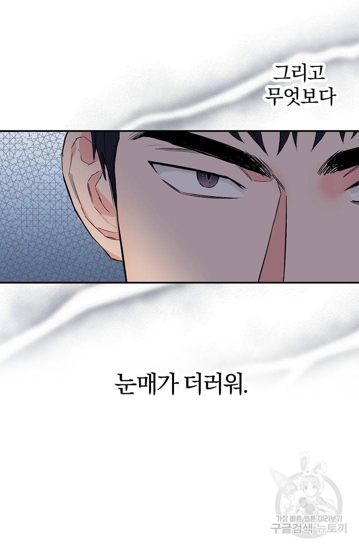 같은 공기 마시기 2화 9