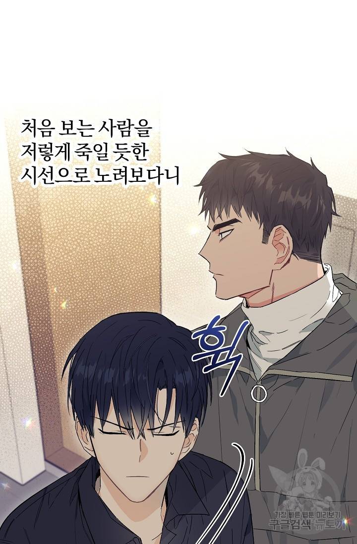 같은 공기 마시기 2화 10