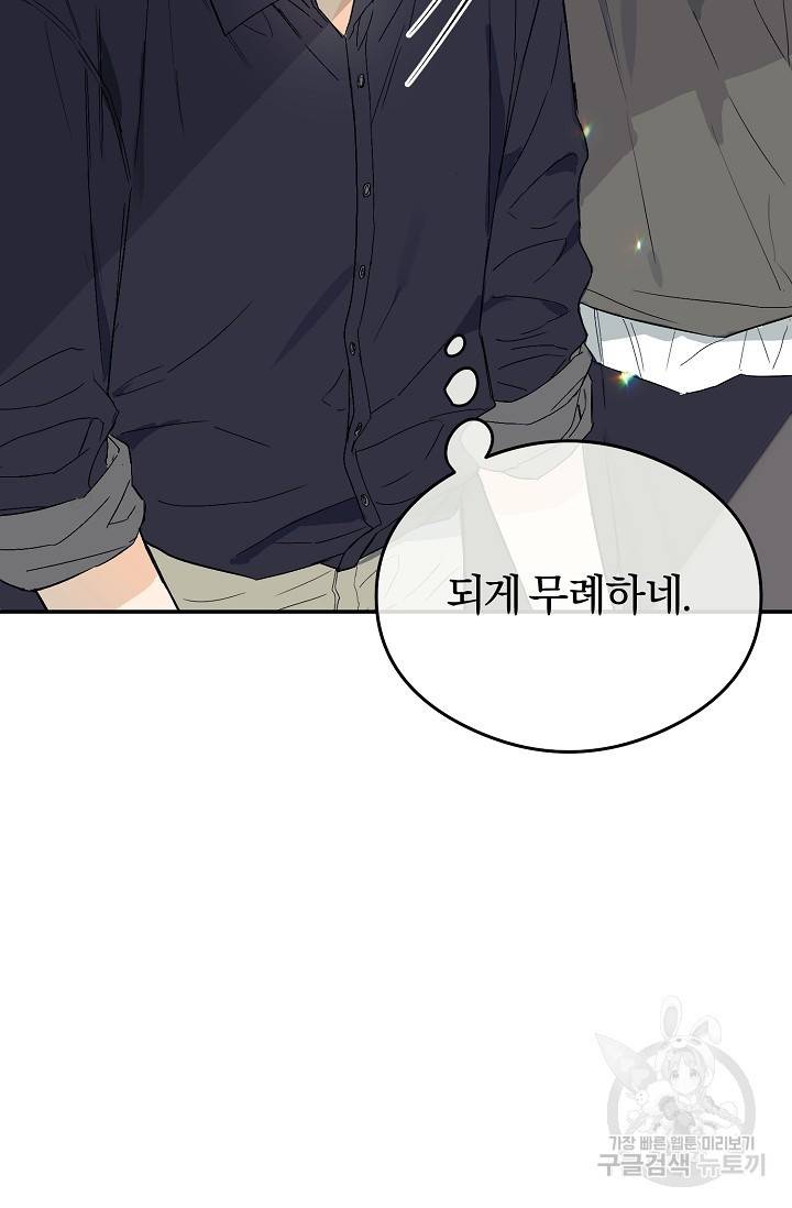같은 공기 마시기 2화 11