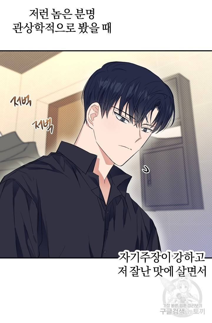 같은 공기 마시기 2화 12