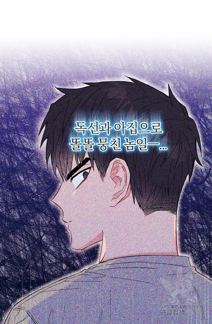 같은 공기 마시기 2화 13