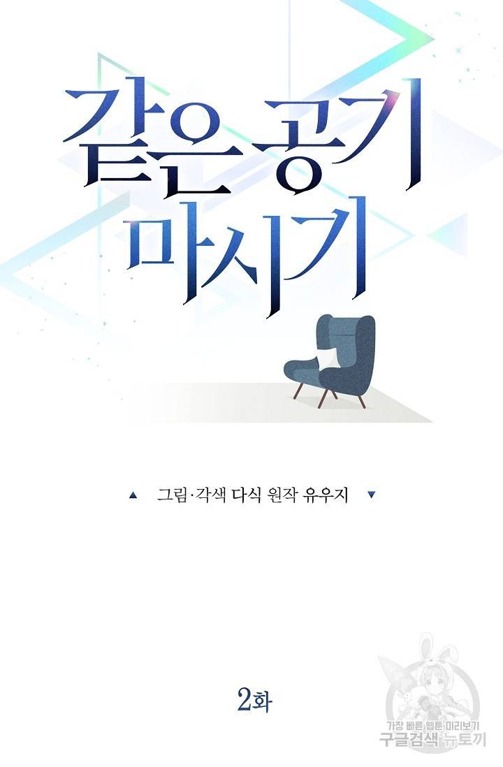 같은 공기 마시기 2화 16