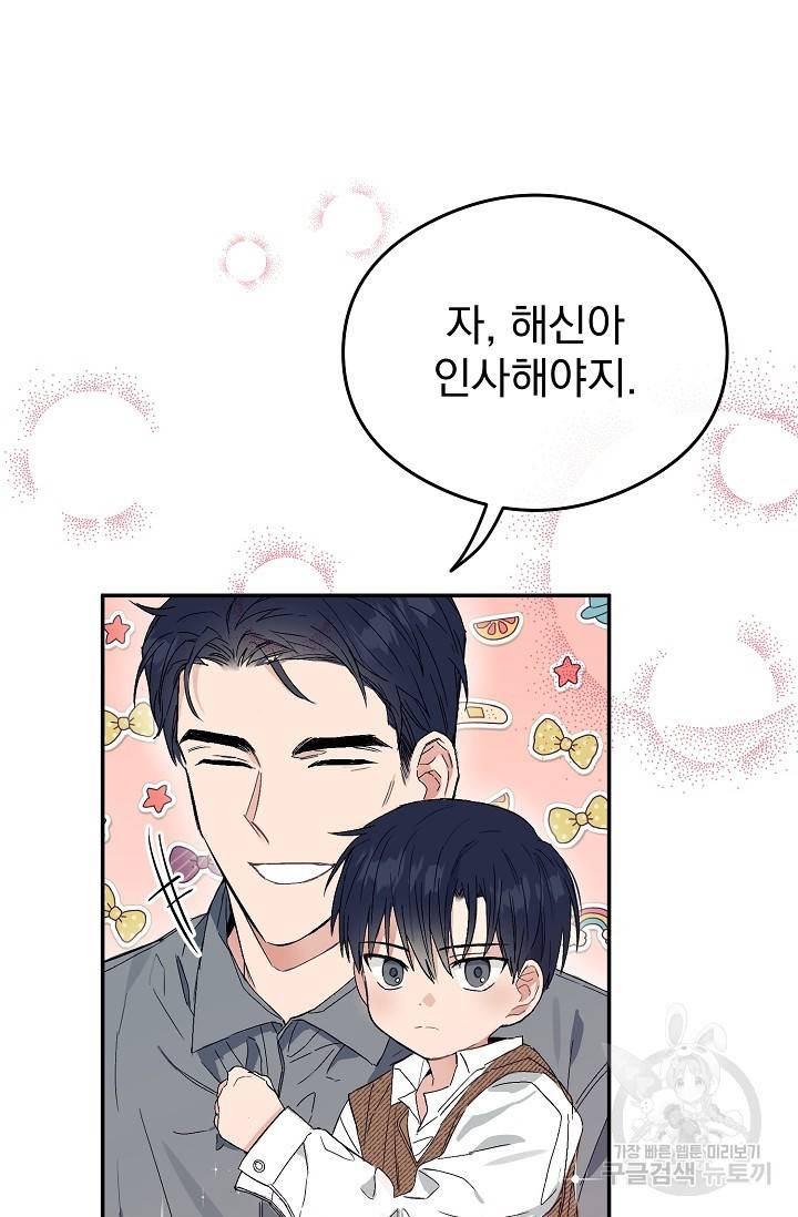 같은 공기 마시기 2화 17