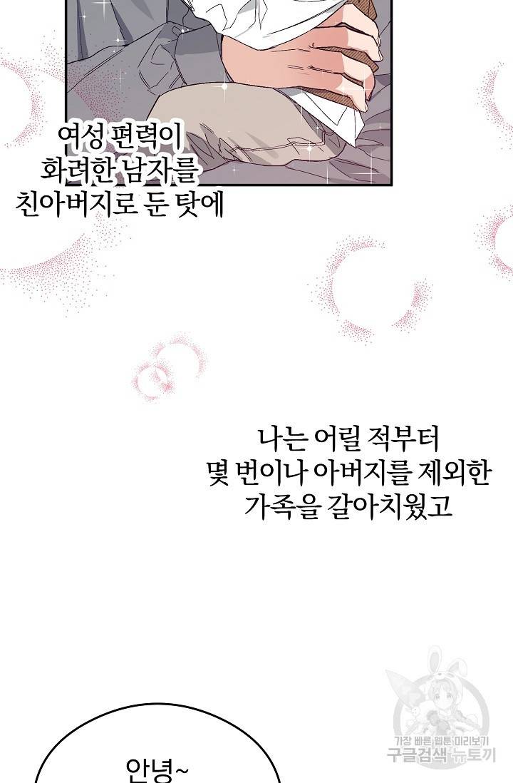 같은 공기 마시기 2화 18