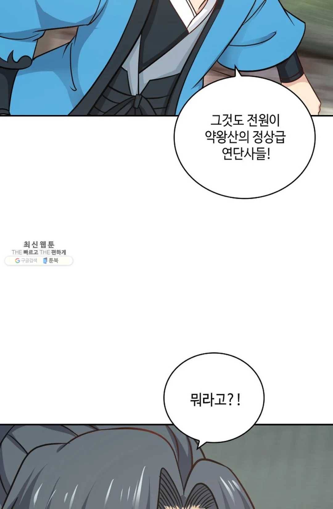 무련전봉 338화 4