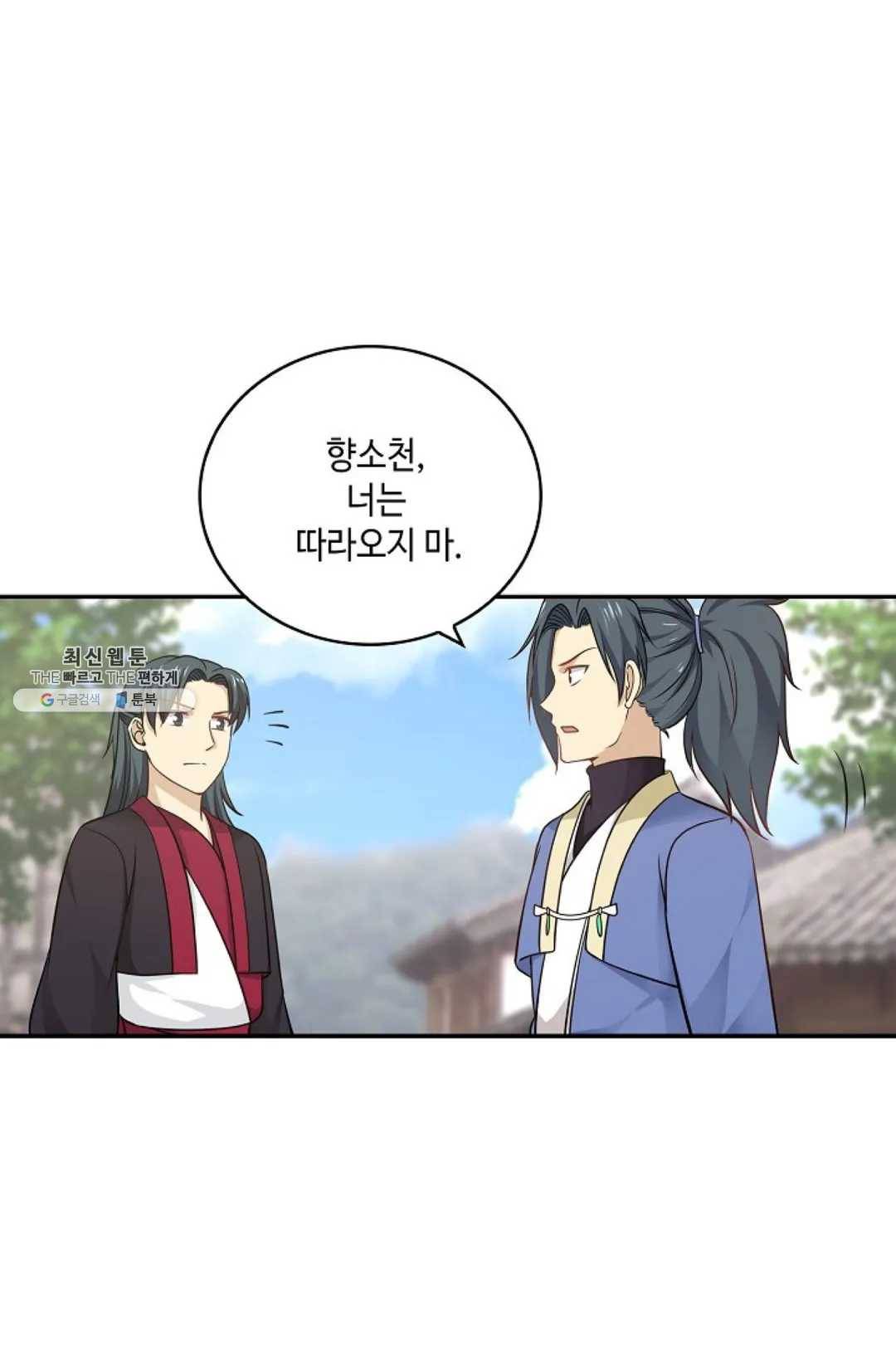 무련전봉 338화 10