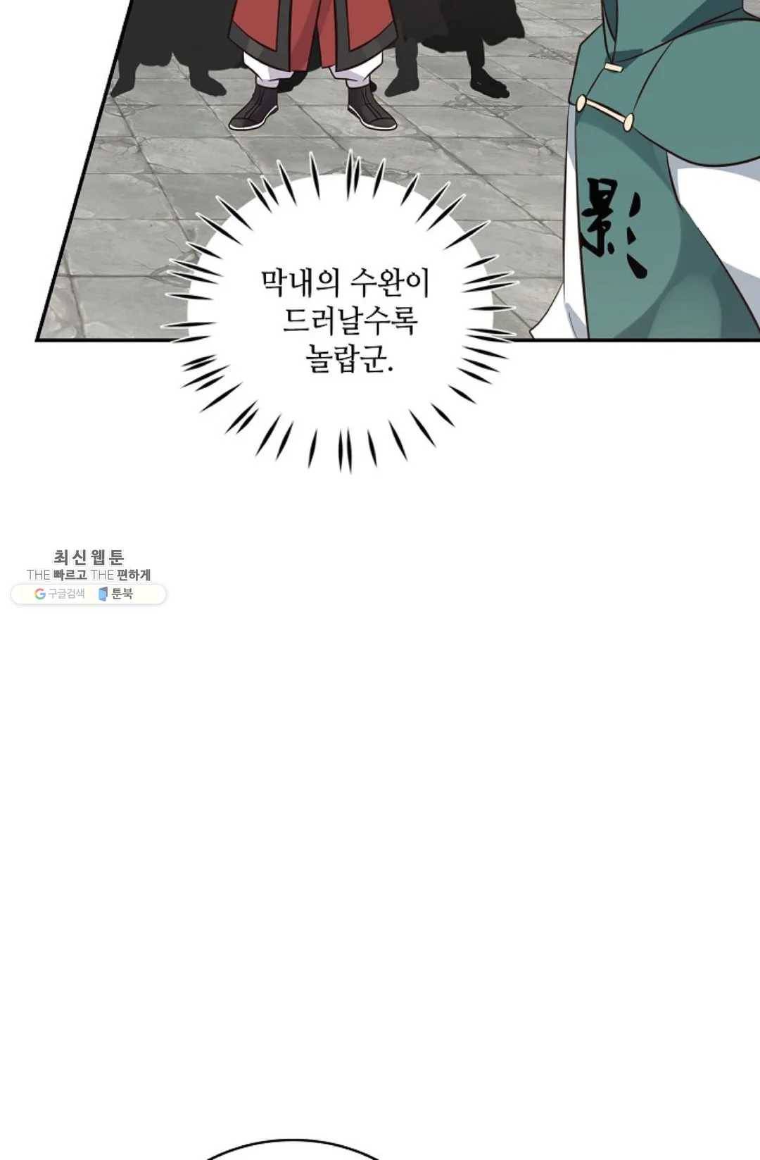무련전봉 338화 26
